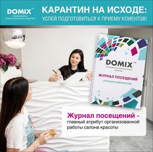 Журнал посещений для учета посетителей с салонах красоты DOMIX Green Professional