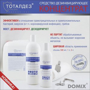 Средство дезинфицирующее концентрат Totaldis Professional 1000 мл DOMIX