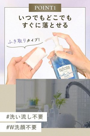 BIFESTA Micellar Cleansing Water Brightening - отшелушивающая мицелярная вода
