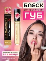 Блеск для увеличения губ Kiss Beauty