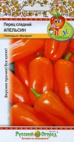 Перец Апельсин 15 шт