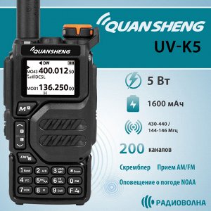 Радиостанция Quansheng UV-K5 (5W) (1шт)