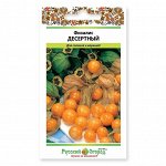 Физалис Десертный 0,15гр