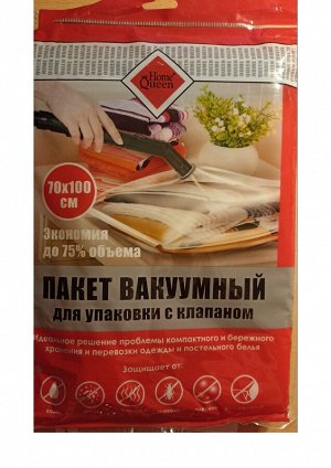 Пакет вакуумный для хранения вещей и одежды с клапаном