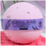 Акция! Fabrik cosmetology Шарик бурлящий для ванны HERBAL-BOMB ЛАВАНДА 120г