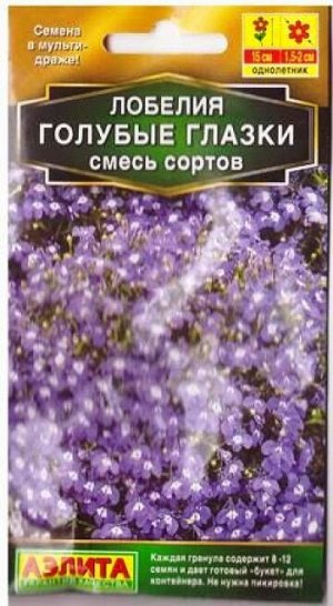 Лобелия Голубые глазки смесь (Код: 79848)