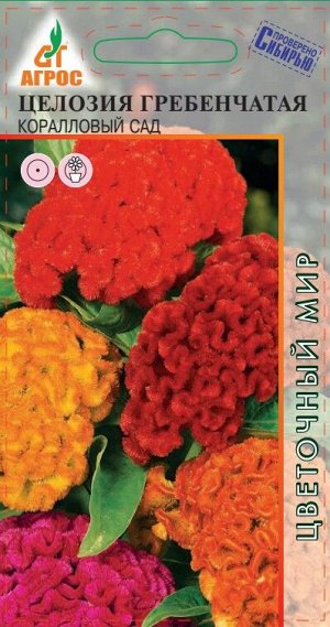 Целлозия Коралловый сад (Код: 9143)