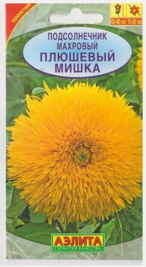 Подсолнечник Плюшевый Мишка (Код: 9753)