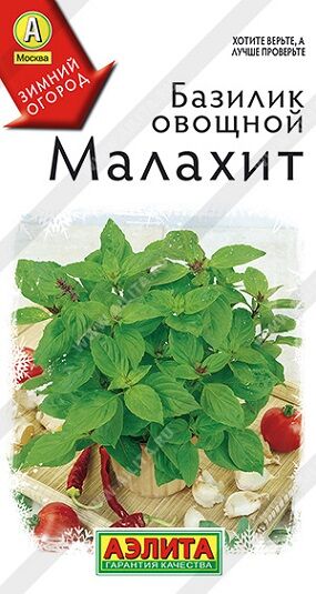 Базилик Малахит (Код: 90896)