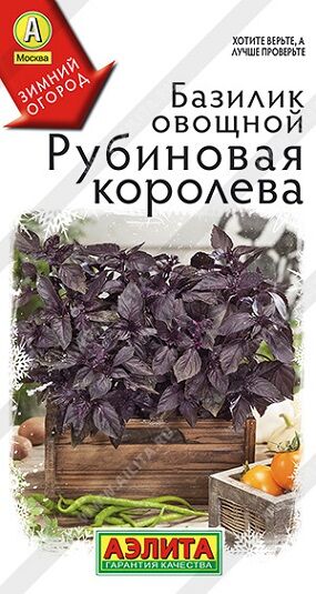 Базилик Рубиновая королева (Код: 90897)