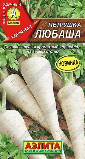Петрушка Корневая Любаша (Код: 90960)