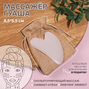 Массажёр гуаша «Сердце», 8,5 x 5,5 см, цвет лавандовый