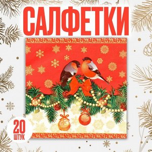 Салфетки новогодние бумажные «Снегири», 33x33 см, набор, 20 шт