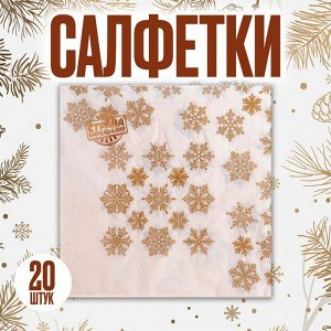 Салфетки бумажные «Ёлочные игрушки», 33?33 см, набор 20 шт., новогодние