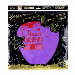 Небесный фонарик «С днём рождения!», купол, белый
