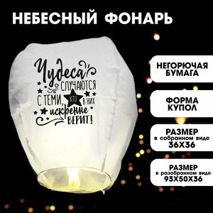 Фонарик желаний «Чудеса случаются», МИКС