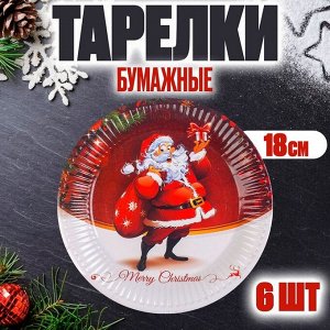 Тарелка новогодняя бумажная «Дед Мороз с подарками», набор 6 шт.