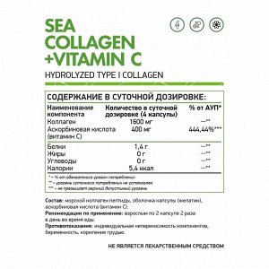 NaturalSupp Морской коллаген + Витамин С Sea collagen + vitamin C 120 капс