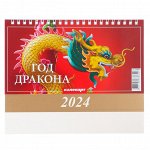 Календарь настольный, домик &quot;Символ года - 1&quot; 2024, 20х14 см