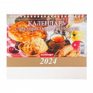 Календарь настольный, домик "Праздники и именины" 2024, 20х14 см