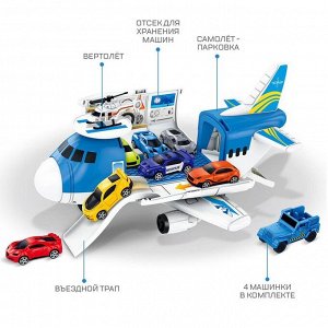 Самолёт - парковка «Авиабаза», с 4 машинками и вертолётом