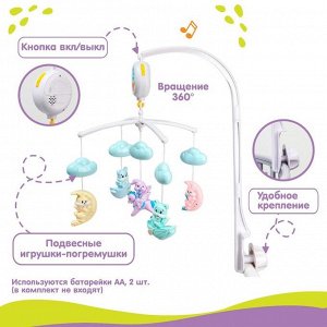 Мобиль музыкальный «Облака. Лодочки», работает от батареек