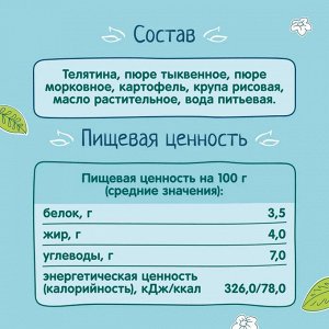 ФРУТОНЯНЯ Пюре 100г телятина-овощи большая упаковка 6 шт