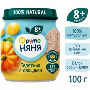 ФРУТОНЯНЯ Пюре 100г телятина-овощи большая упаковка 6 шт