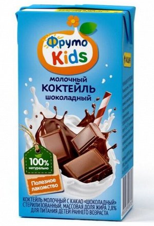 ФРУТОНЯНЯ Коктейль молочный ФрутоKids 0,2л шоколадный 2,1%