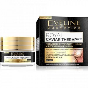 Royal Caviar Therapy Эксклюзивный ультравосстанавливающий крем-маска Ночь 50мл (*12)