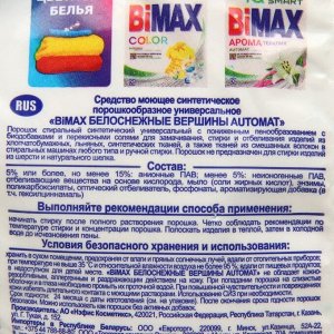 Стиральный порошок BiMax "Белоснежные вершины", автомат, 1.5 кг