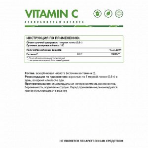 Витамин С 100 гр / Vitamin C