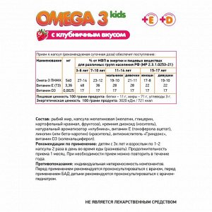 Комплекс детский Омега-3 с витаминами Е и Д / Omega-3 kids vitamin E and D