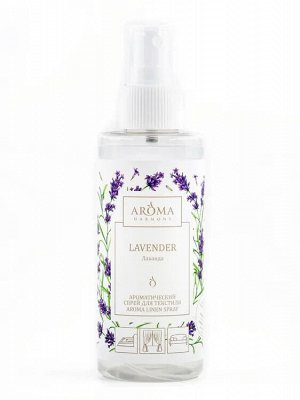 Арома Хармони Ароматический спрей для текстиля &quot;Лаванда&quot; 150 мл, Aroma Harmony