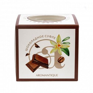 Аромантик Свеча-десерт "Шоколадное суфле" 60гр, Aromantique