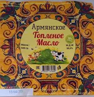 Армфрут Масло топленое Армянское 99% 500 г
