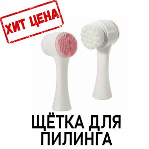 Kristaller Щётка для пилинга лица двусторонняя