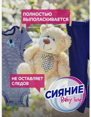 СИЯНИЕ® Гель для стирки белья Детский "BABY LINY", 1000мл, флакон