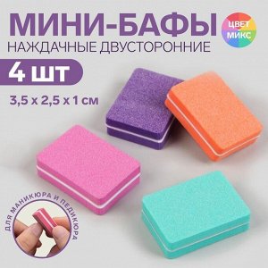 Бафы наждачные для ногтей, двусторонние, 4 шт, 3,5 x 2,5 x 1 см, разноцветные