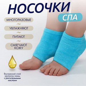 QF Напяточники для педикюра, увлажняющие, махровые, с силиконовой вкладкой, ONE SIZE, цвет голубой