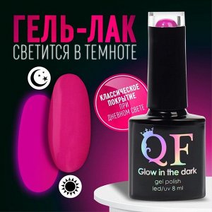 Гель лак для ногтей, люминесцентный, трехфазный, 8 мл, LED/UV, фиолетовый (47)