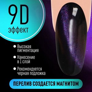 Гель-лак для ногтей, кошачий глаз, 3-х фазный, 8 мл, LED/UV, цвет сиреневый (08)