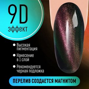 Гель-лак для ногтей, кошачий глаз, трехфазный, 8 мл, LED/UV, зелёный (11)
