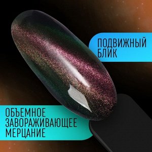 Гель-лак для ногтей, кошачий глаз, трехфазный, 8 мл, LED/UV, зелёный (11)