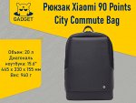 Рюкзак Xiaomi 90 Points City Commute Bag