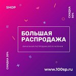 ⚡ Скидки на все до -80% Быстрая доставка