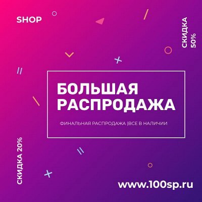 Скидки на все до -80% Быстрая доставка