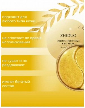 Гидрогелевые патчи для глаз от отеков с коллоидным золотом ZHIDUO