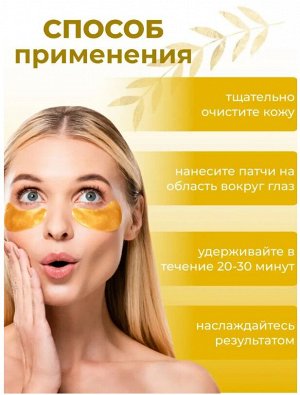 Гидрогелевые патчи для глаз от отеков с коллоидным золотом ZHIDUO