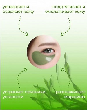 Гидрогелевые патчи для глаз от отеков с водорослями и гиалуроновой кислотой ZHIDUO